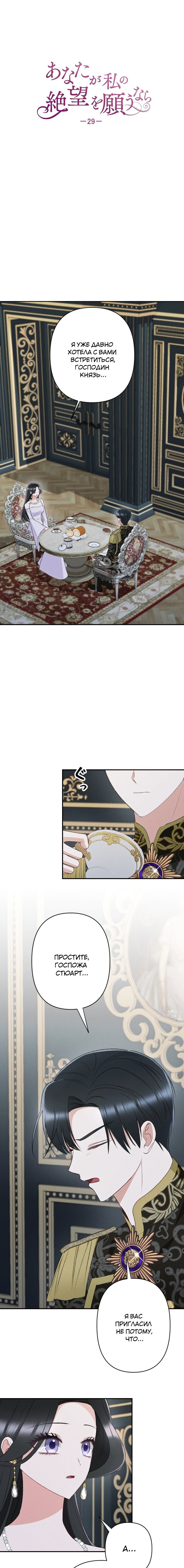 Манга Если ты желаешь моего отчаяния - Глава 29 Страница 1