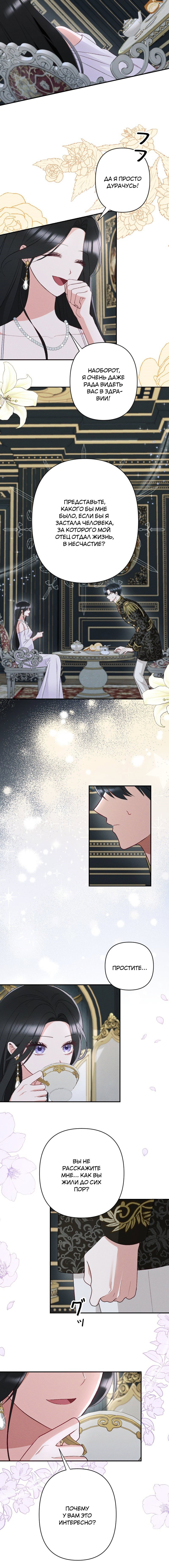 Манга Если ты желаешь моего отчаяния - Глава 29 Страница 6