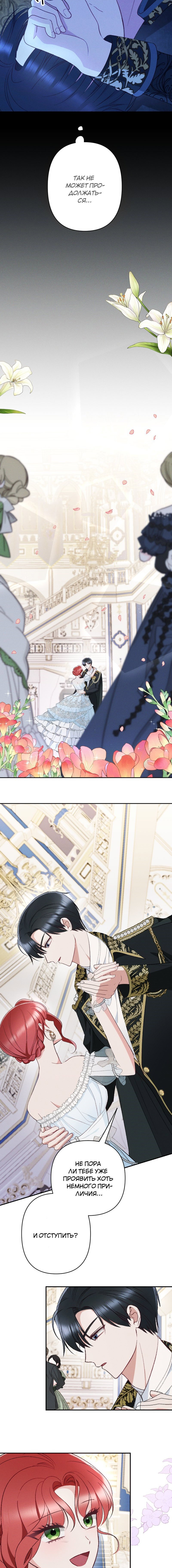 Манга Если ты желаешь моего отчаяния - Глава 28 Страница 3