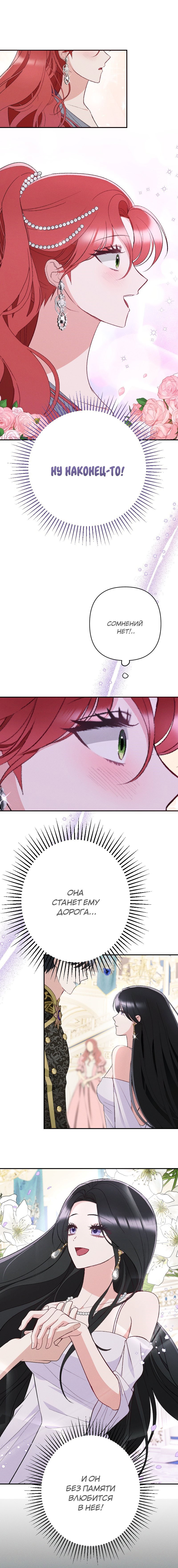 Манга Если ты желаешь моего отчаяния - Глава 28 Страница 8