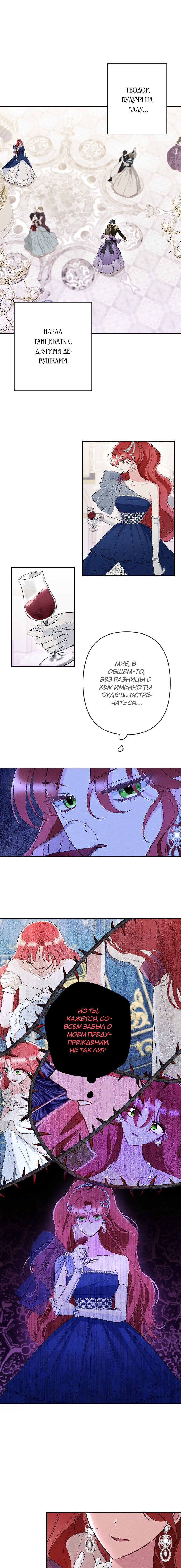 Манга Если ты желаешь моего отчаяния - Глава 28 Страница 5