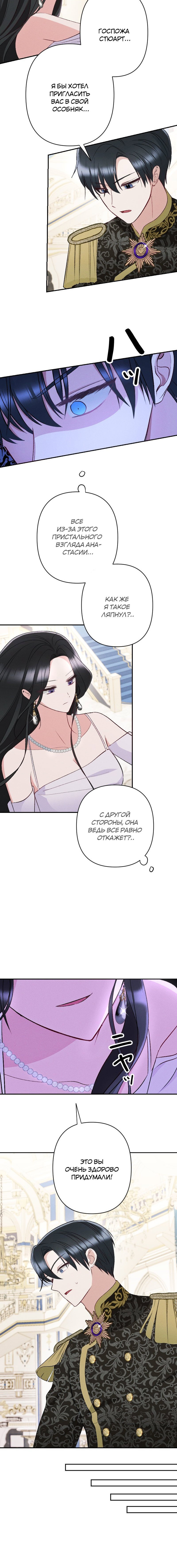 Манга Если ты желаешь моего отчаяния - Глава 28 Страница 10