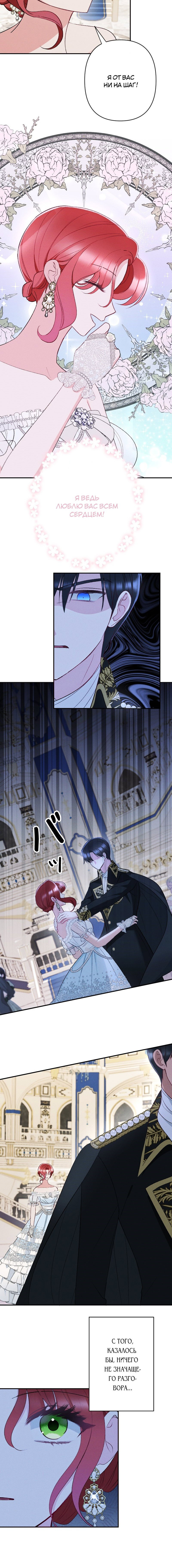 Манга Если ты желаешь моего отчаяния - Глава 28 Страница 4
