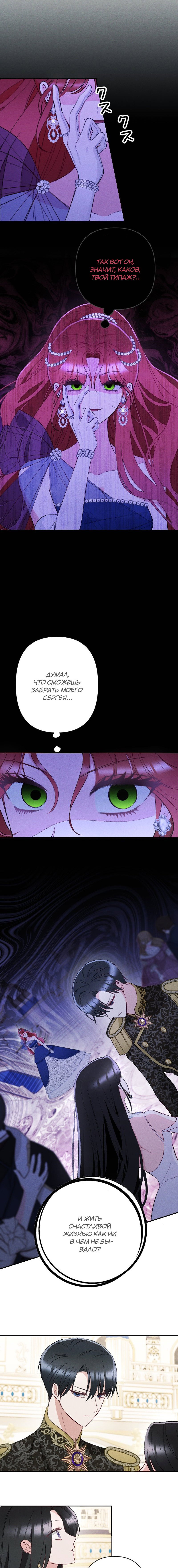 Манга Если ты желаешь моего отчаяния - Глава 28 Страница 9