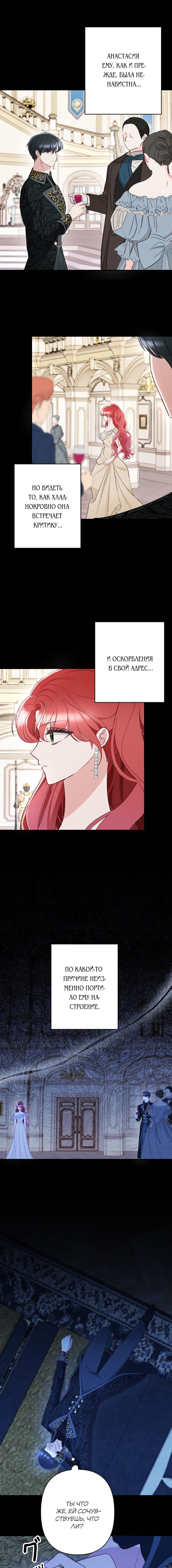 Манга Если ты желаешь моего отчаяния - Глава 28 Страница 2