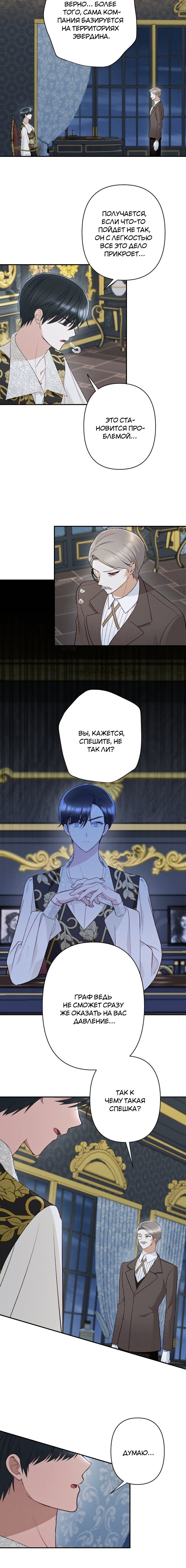 Манга Если ты желаешь моего отчаяния - Глава 27 Страница 3