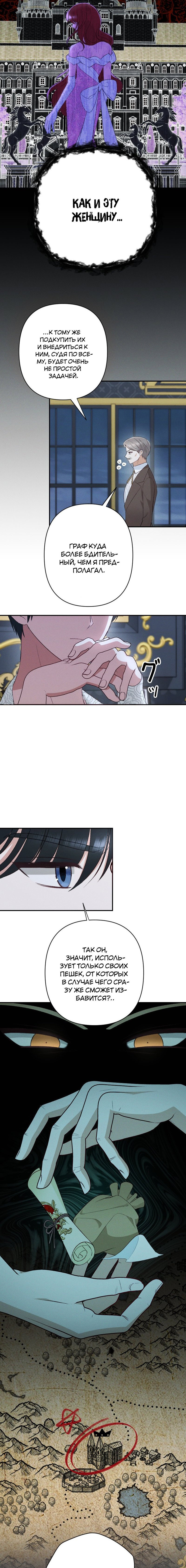 Манга Если ты желаешь моего отчаяния - Глава 27 Страница 2