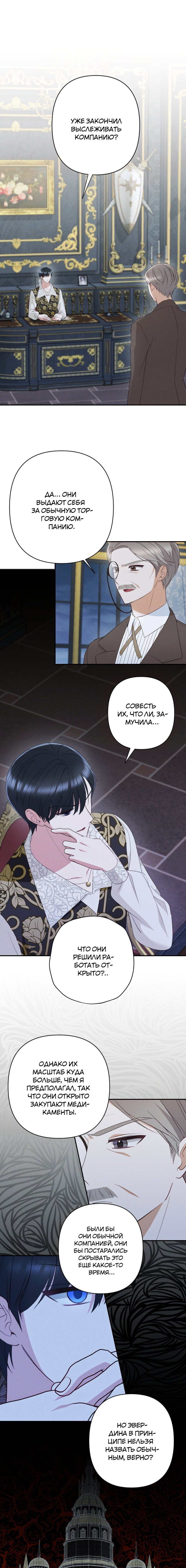 Манга Если ты желаешь моего отчаяния - Глава 27 Страница 1