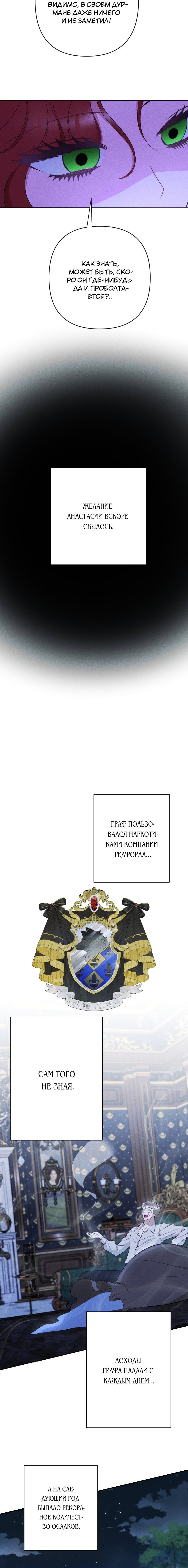 Манга Если ты желаешь моего отчаяния - Глава 27 Страница 11