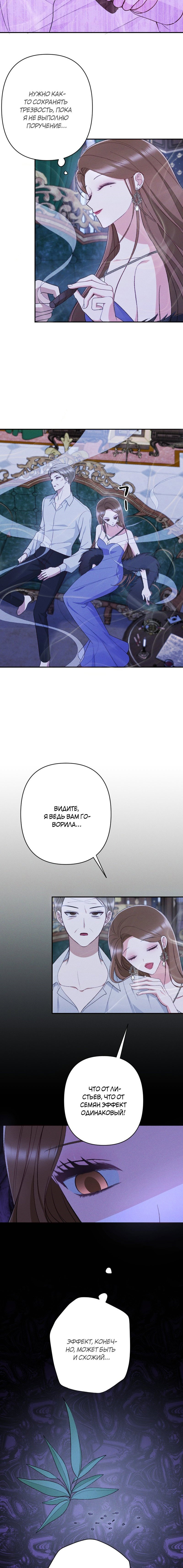 Манга Если ты желаешь моего отчаяния - Глава 27 Страница 8