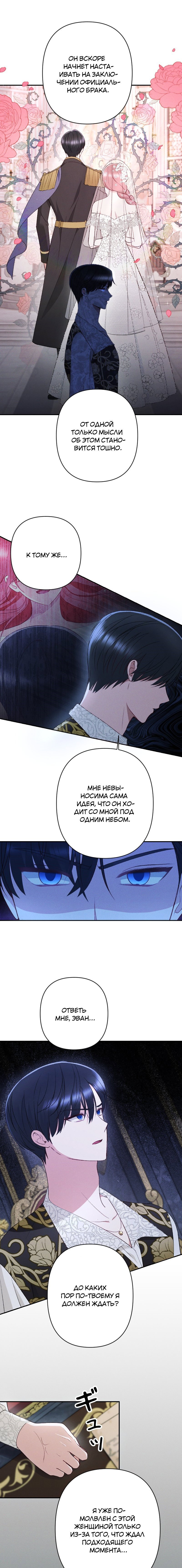 Манга Если ты желаешь моего отчаяния - Глава 27 Страница 4