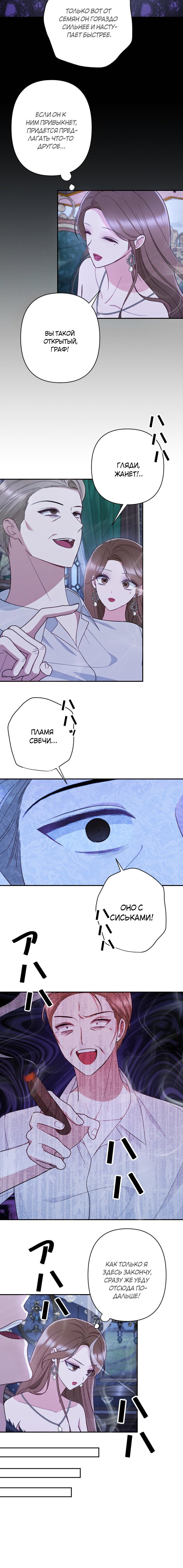 Манга Если ты желаешь моего отчаяния - Глава 27 Страница 9