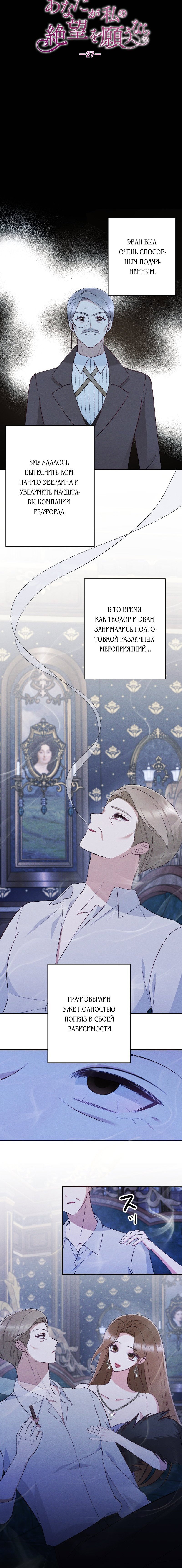 Манга Если ты желаешь моего отчаяния - Глава 27 Страница 6