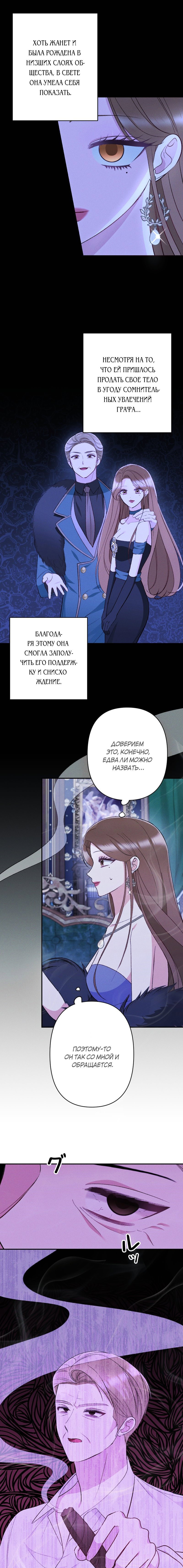 Манга Если ты желаешь моего отчаяния - Глава 27 Страница 7