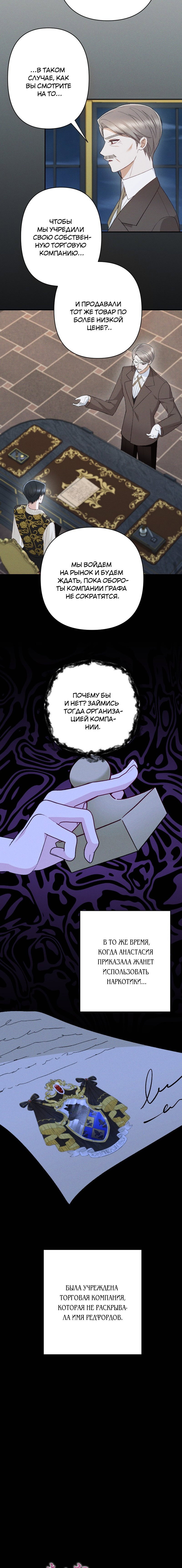 Манга Если ты желаешь моего отчаяния - Глава 27 Страница 5