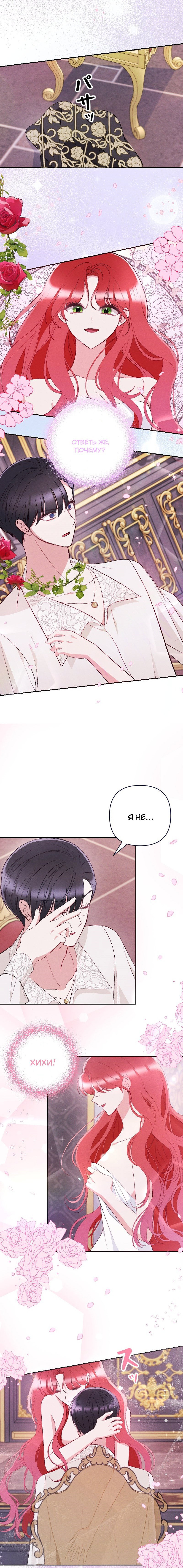 Манга Если ты желаешь моего отчаяния - Глава 26 Страница 10