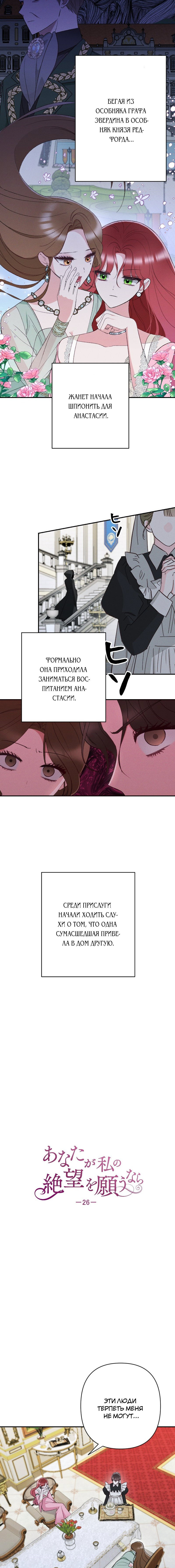 Манга Если ты желаешь моего отчаяния - Глава 26 Страница 2