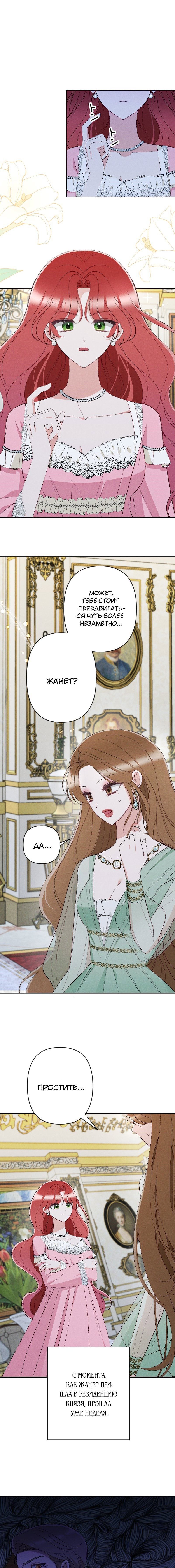 Манга Если ты желаешь моего отчаяния - Глава 26 Страница 1