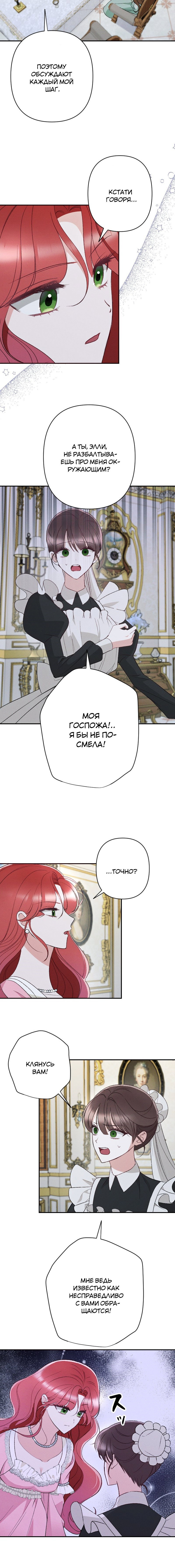 Манга Если ты желаешь моего отчаяния - Глава 26 Страница 3