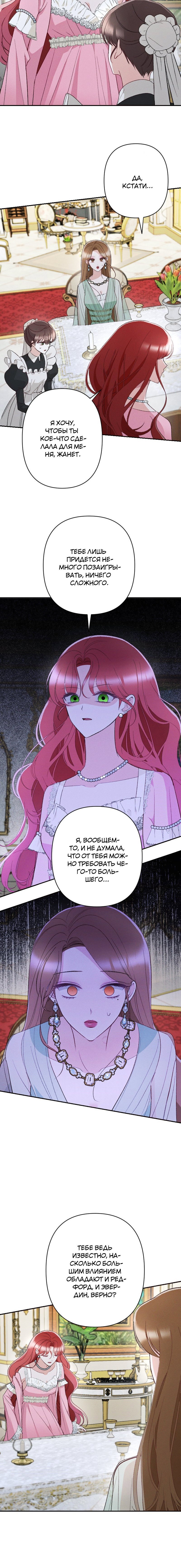 Манга Если ты желаешь моего отчаяния - Глава 26 Страница 6