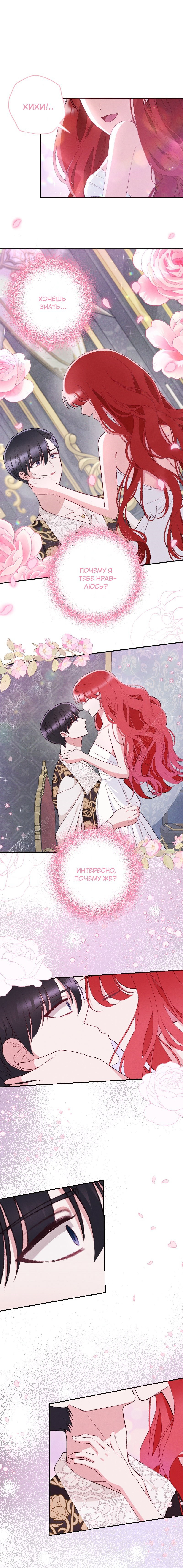 Манга Если ты желаешь моего отчаяния - Глава 26 Страница 9