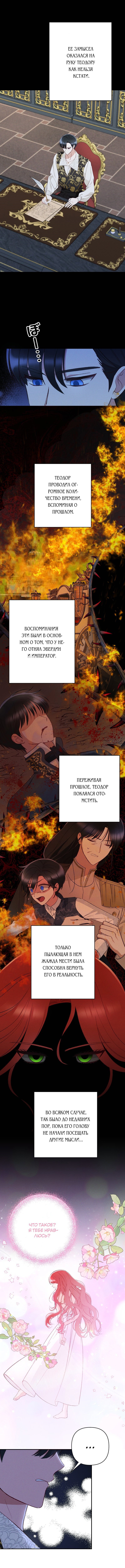 Манга Если ты желаешь моего отчаяния - Глава 26 Страница 8