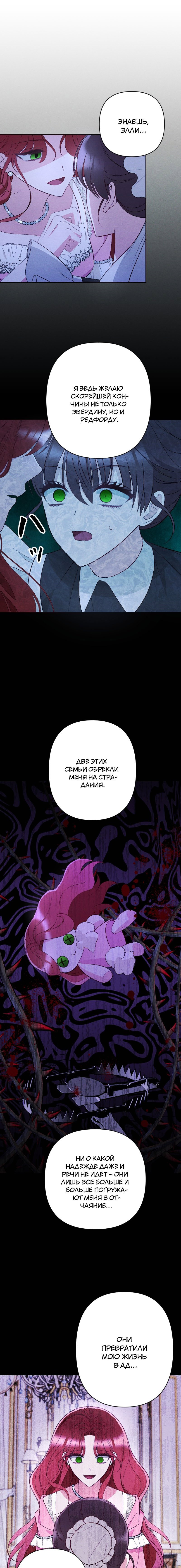 Манга Если ты желаешь моего отчаяния - Глава 26 Страница 4