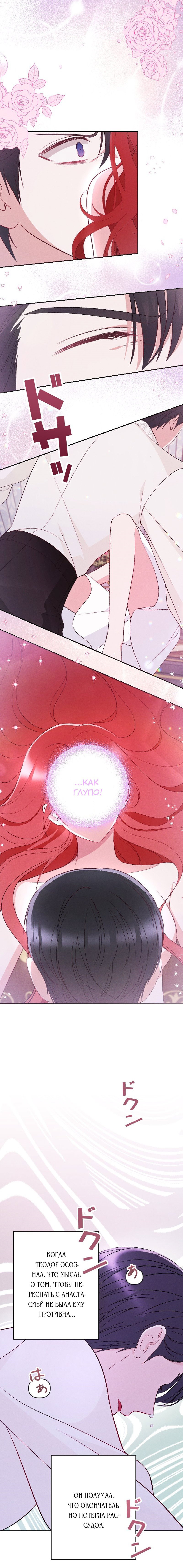 Манга Если ты желаешь моего отчаяния - Глава 26 Страница 11