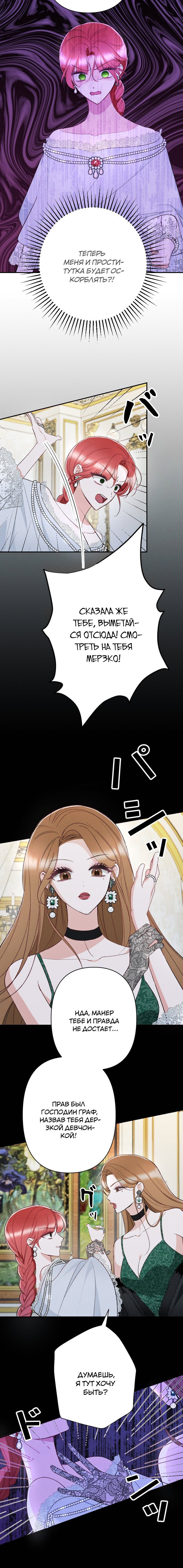 Манга Если ты желаешь моего отчаяния - Глава 25 Страница 3