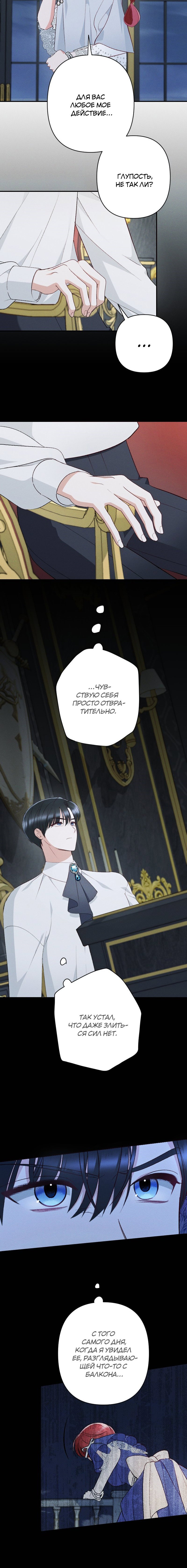 Манга Если ты желаешь моего отчаяния - Глава 25 Страница 9