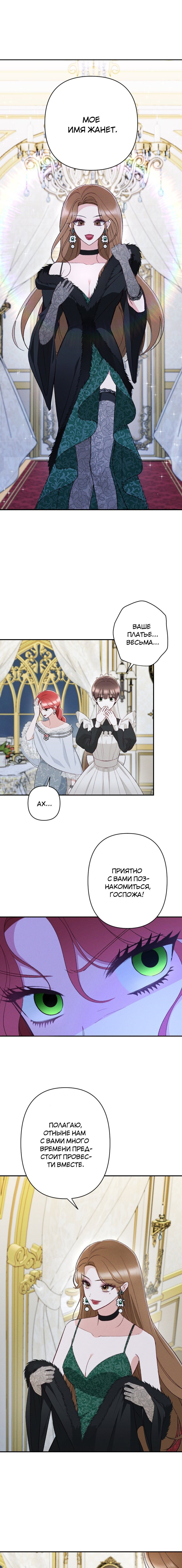 Манга Если ты желаешь моего отчаяния - Глава 25 Страница 1