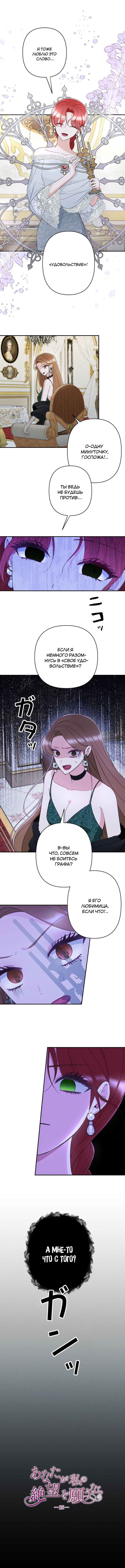 Манга Если ты желаешь моего отчаяния - Глава 25 Страница 5