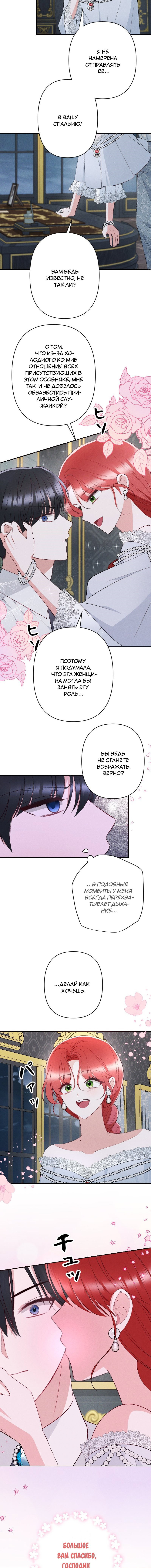 Манга Если ты желаешь моего отчаяния - Глава 25 Страница 11