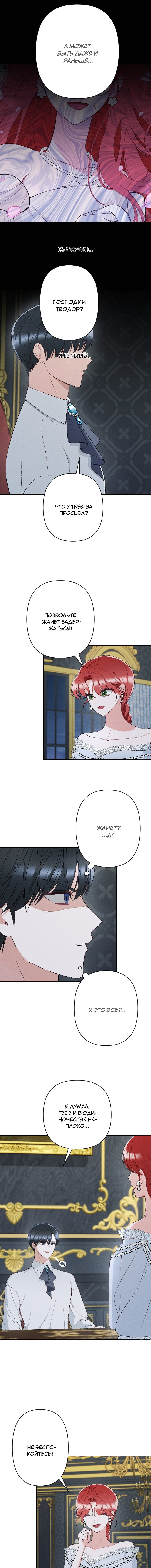 Манга Если ты желаешь моего отчаяния - Глава 25 Страница 10