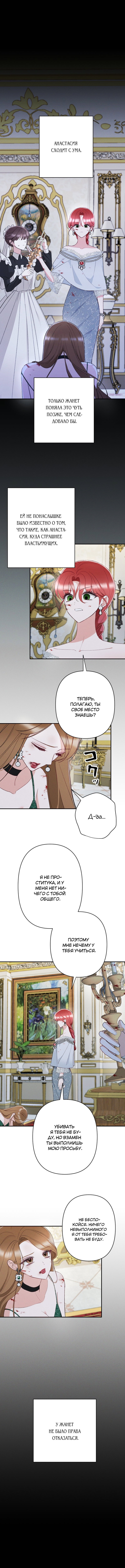 Манга Если ты желаешь моего отчаяния - Глава 25 Страница 6