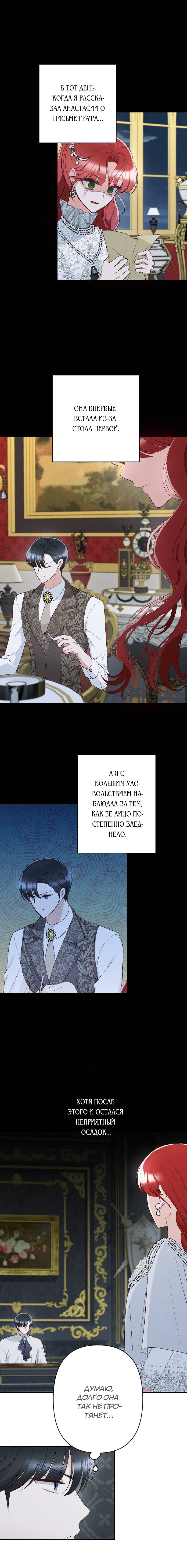 Манга Если ты желаешь моего отчаяния - Глава 25 Страница 7