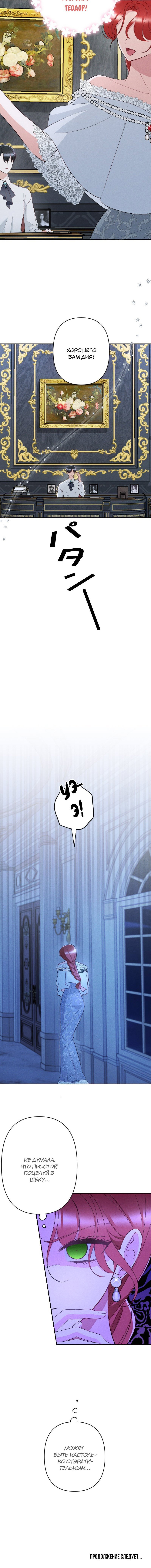 Манга Если ты желаешь моего отчаяния - Глава 25 Страница 12