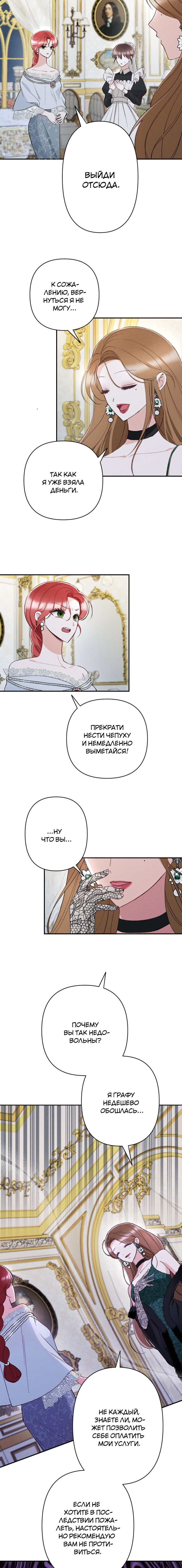 Манга Если ты желаешь моего отчаяния - Глава 25 Страница 2