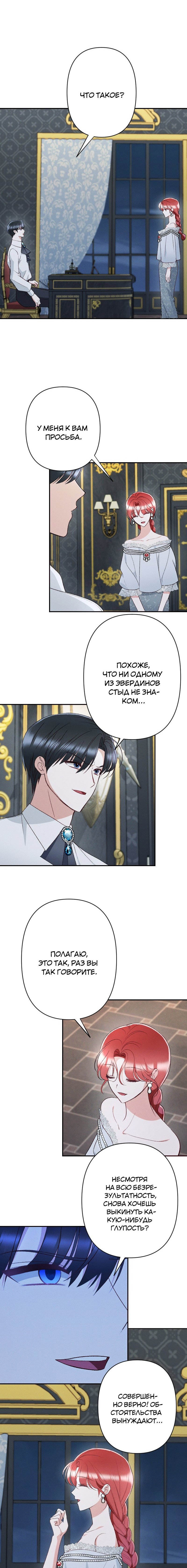 Манга Если ты желаешь моего отчаяния - Глава 25 Страница 8