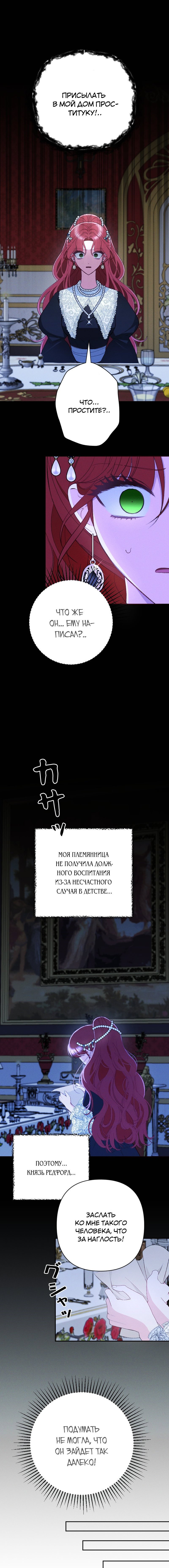 Манга Если ты желаешь моего отчаяния - Глава 24 Страница 6