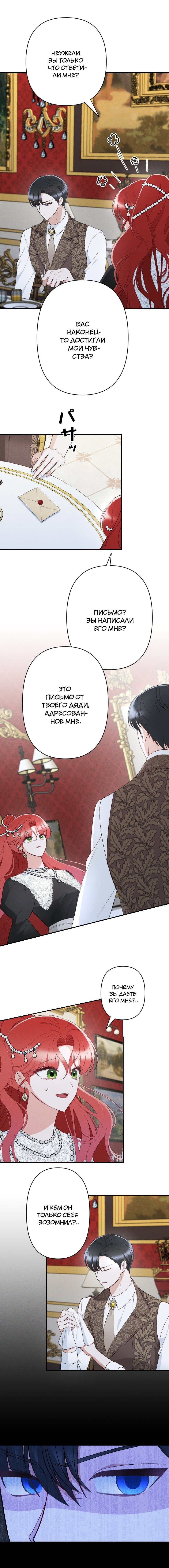 Манга Если ты желаешь моего отчаяния - Глава 24 Страница 5