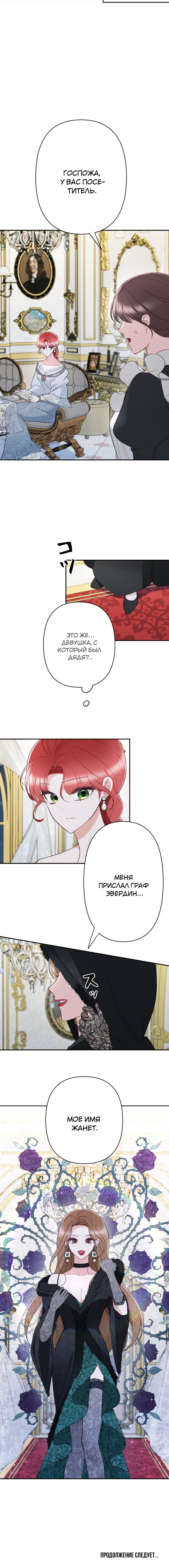 Манга Если ты желаешь моего отчаяния - Глава 24 Страница 7