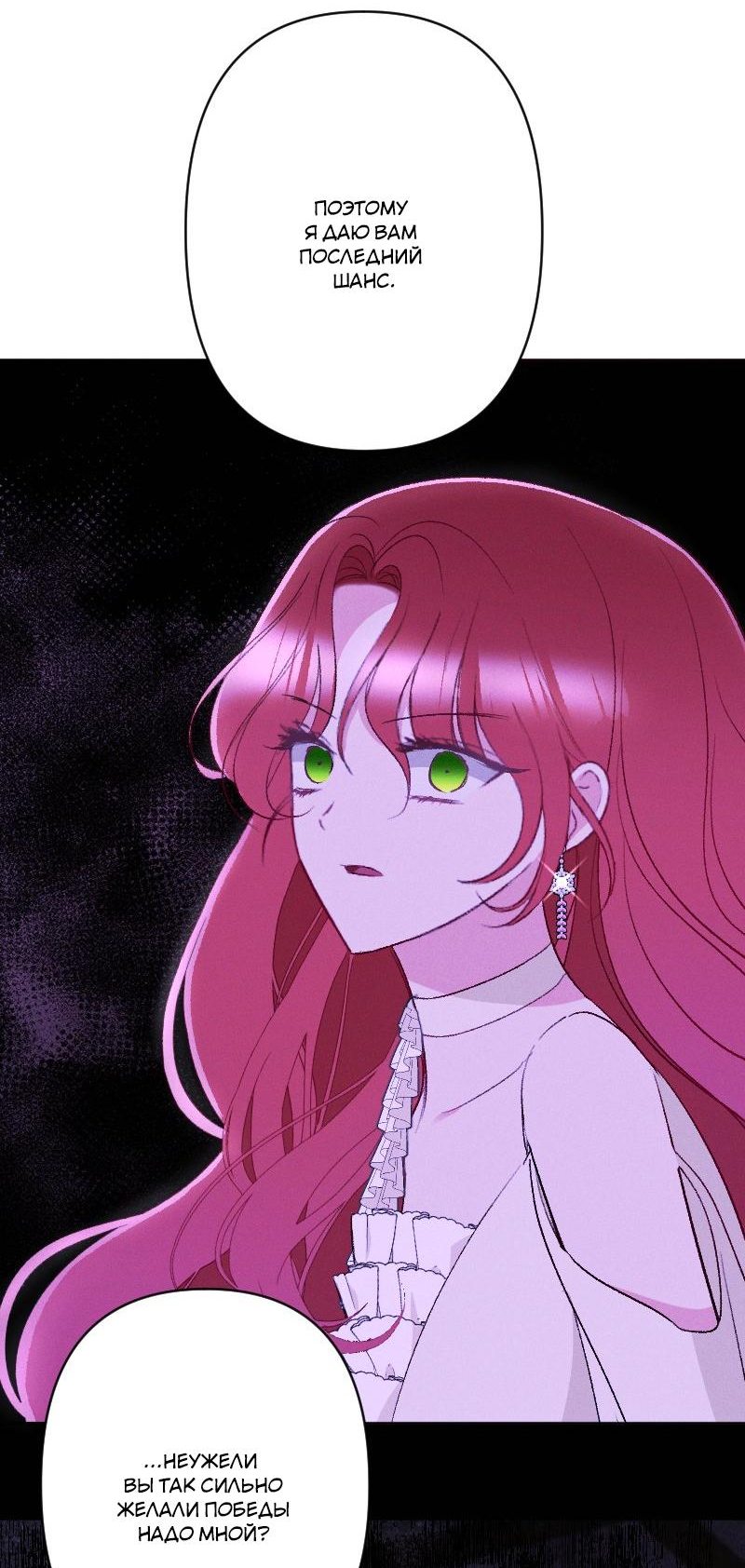 Манга Если ты желаешь моего отчаяния - Глава 42 Страница 20