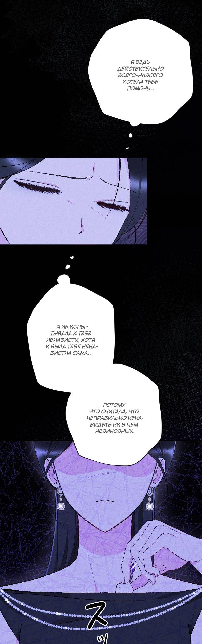 Манга Если ты желаешь моего отчаяния - Глава 42 Страница 17