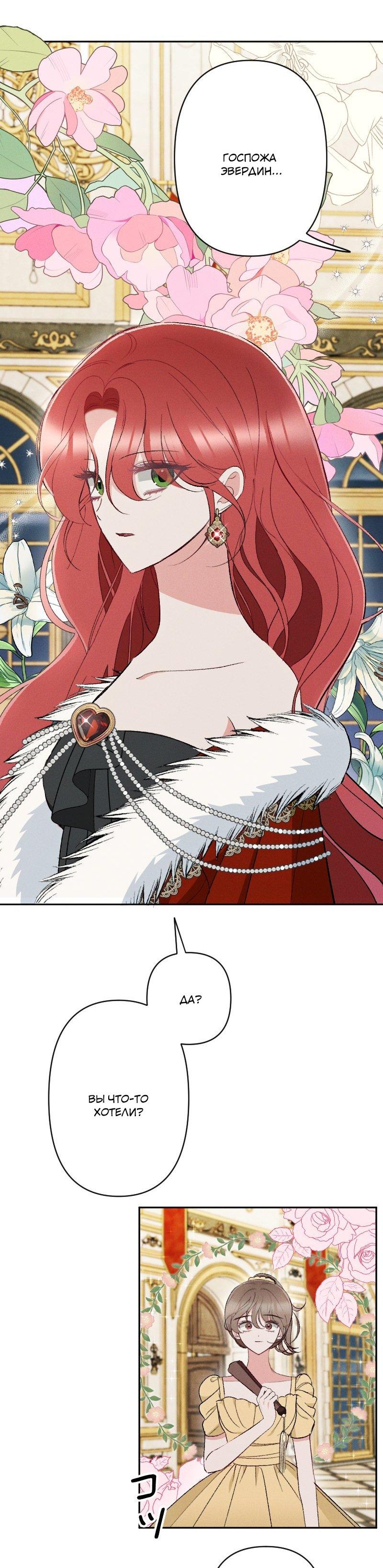 Манга Если ты желаешь моего отчаяния - Глава 42 Страница 2