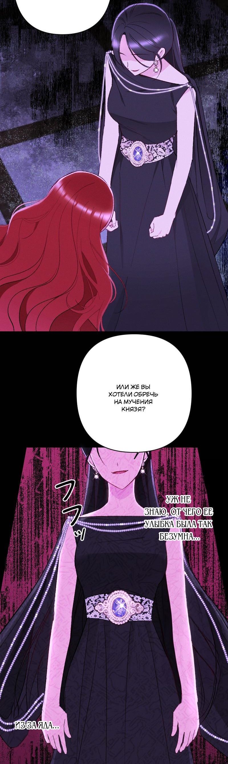 Манга Если ты желаешь моего отчаяния - Глава 42 Страница 21