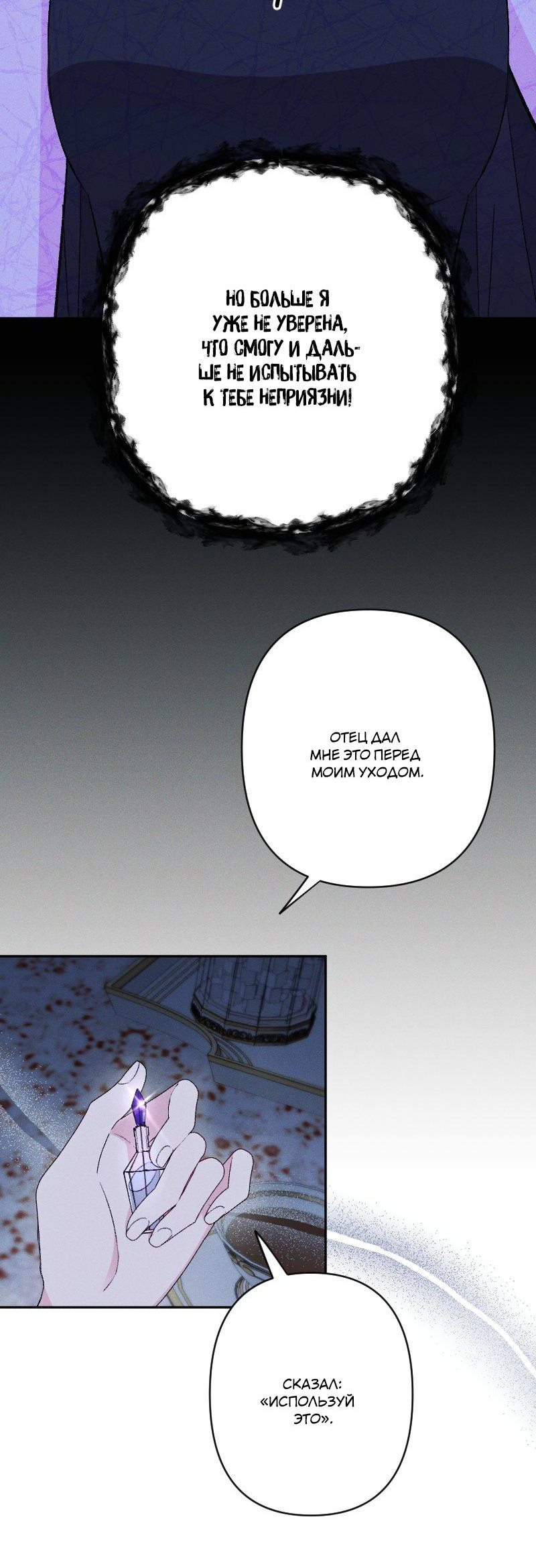 Манга Если ты желаешь моего отчаяния - Глава 42 Страница 18