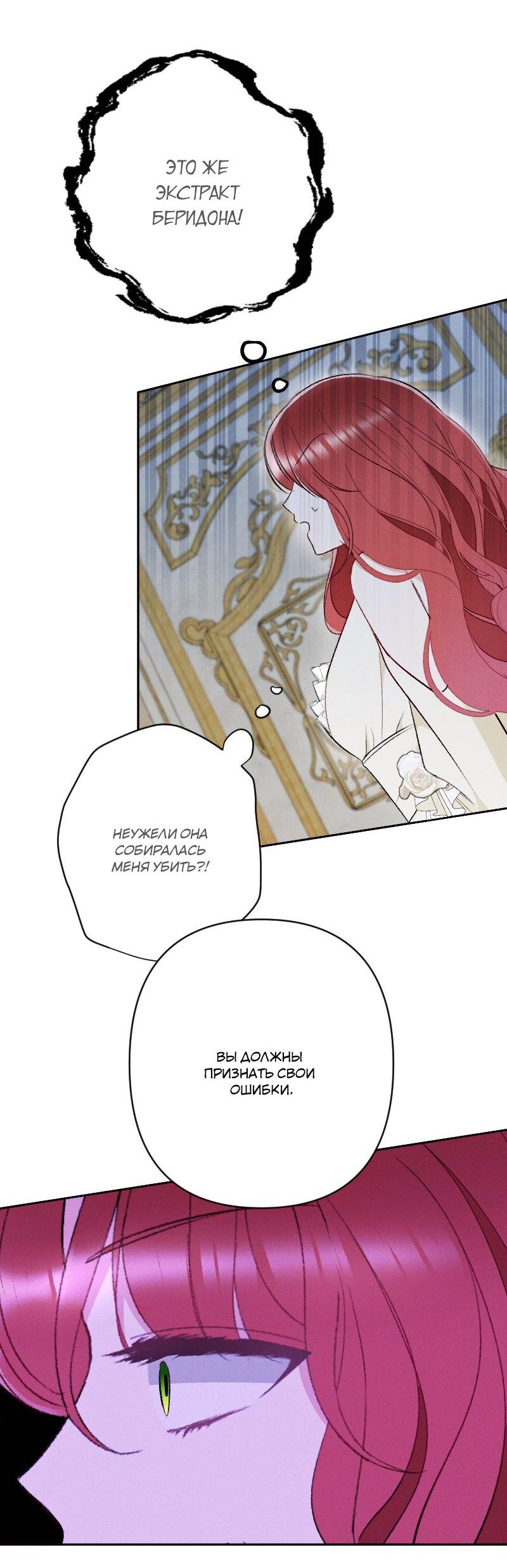 Манга Если ты желаешь моего отчаяния - Глава 42 Страница 19