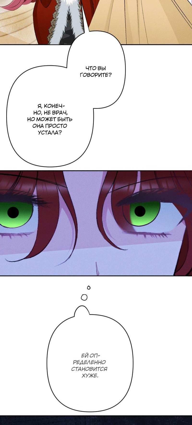 Манга Если ты желаешь моего отчаяния - Глава 42 Страница 4