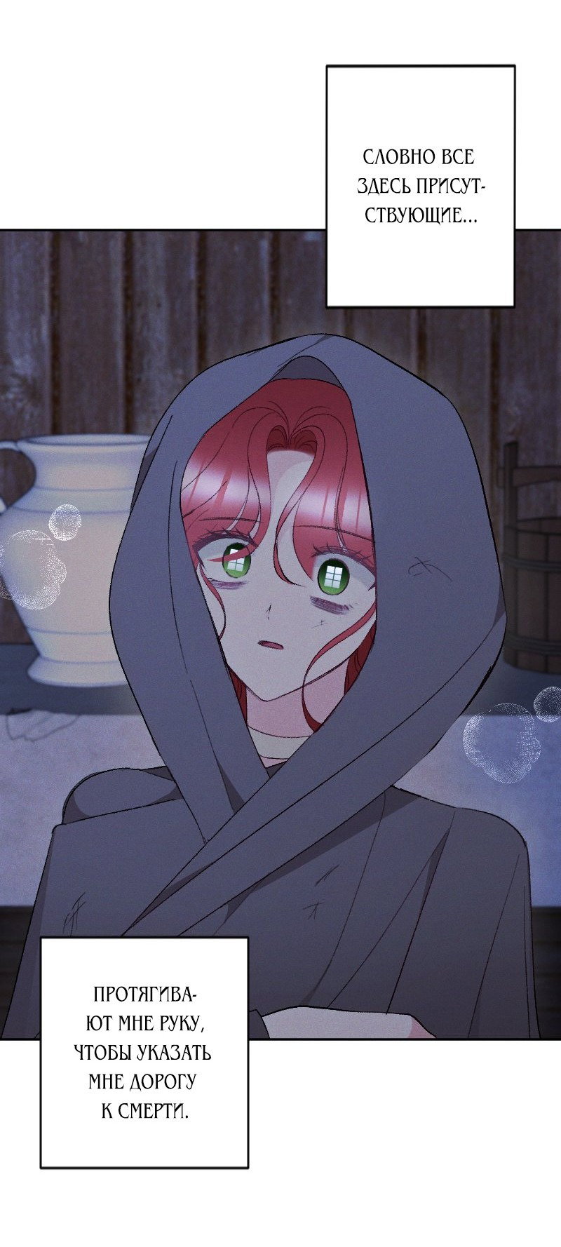 Манга Если ты желаешь моего отчаяния - Глава 45 Страница 37